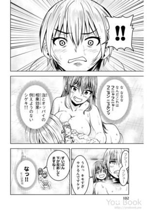 Mina-sama no Omocha desu Vol.01 Page #104