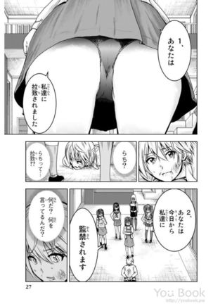 Mina-sama no Omocha desu Vol.01 Page #29