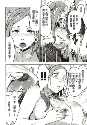 Chiiku Gangu Okusama Page #19