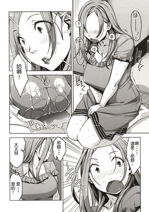 Chiiku Gangu Okusama Page #13