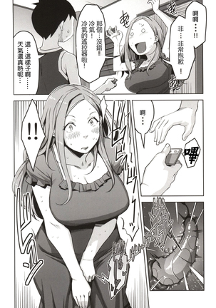 Chiiku Gangu Okusama Page #11