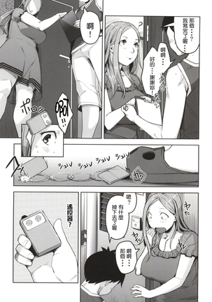 Chiiku Gangu Okusama Page #10