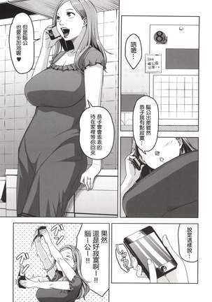 Chiiku Gangu Okusama Page #2