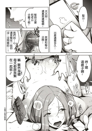 Chiiku Gangu Okusama Page #27