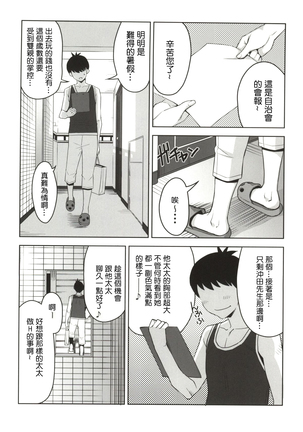 Chiiku Gangu Okusama - Page 6