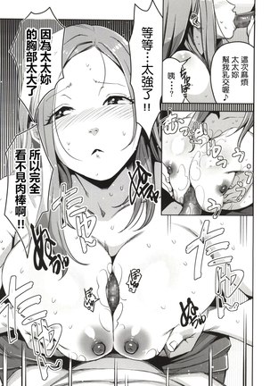Chiiku Gangu Okusama Page #18