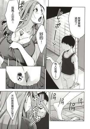 Chiiku Gangu Okusama Page #8