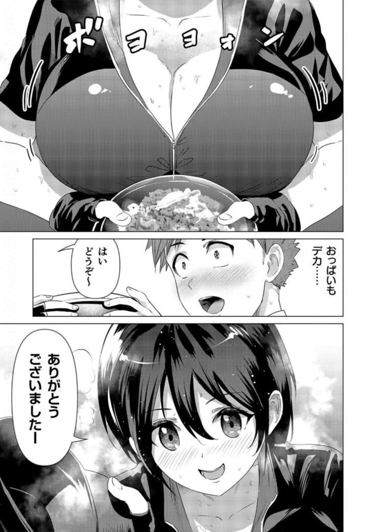 デリチチ。～ボーイッシュな巨乳娘との神展開～