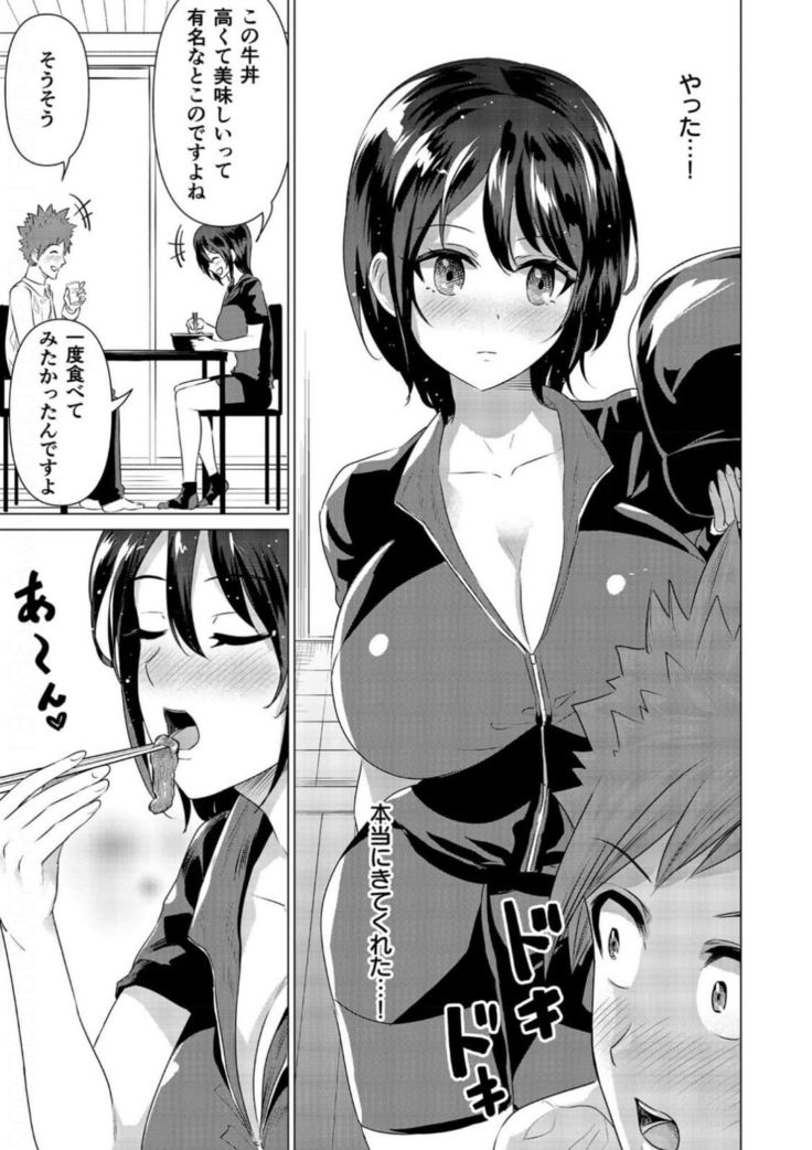 デリチチ。～ボーイッシュな巨乳娘との神展開～