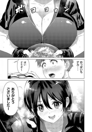 デリチチ。～ボーイッシュな巨乳娘との神展開～ - Page 4