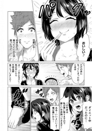 デリチチ。～ボーイッシュな巨乳娘との神展開～ - Page 9