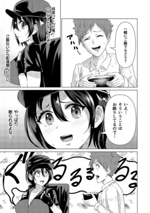 デリチチ。～ボーイッシュな巨乳娘との神展開～ - Page 6