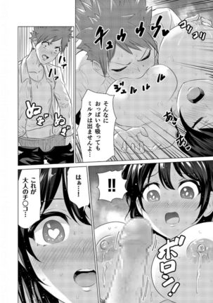 デリチチ。～ボーイッシュな巨乳娘との神展開～ - Page 15