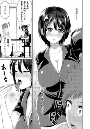 デリチチ。～ボーイッシュな巨乳娘との神展開～ - Page 8