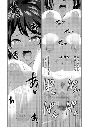 デリチチ。～ボーイッシュな巨乳娘との神展開～ Page #20