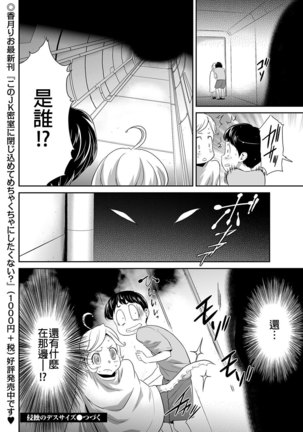 Shinshoku no Deathscythe Ch. 5 Nikushoku No Kaibutsu - Page 23