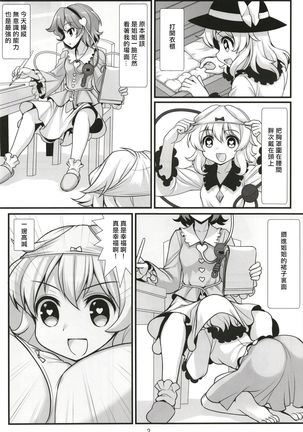 Muishiki nara Shikatanai Page #3