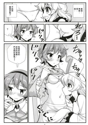 Muishiki nara Shikatanai Page #4