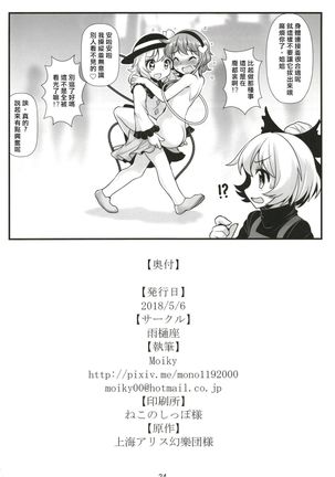 Muishiki nara Shikatanai Page #25