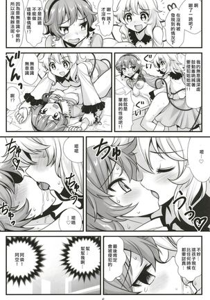 Muishiki nara Shikatanai Page #7