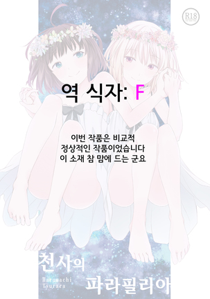 Tenshi no Paraphilia | 천사의 파라필리아 - Page 49