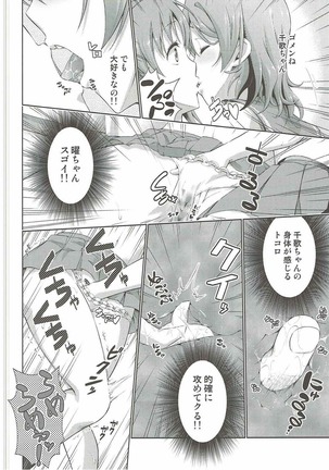 千歌ちゃんの身体でオナニーのトリコ梨子プリーズ Page #13