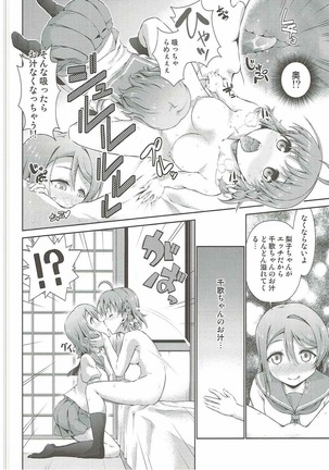 千歌ちゃんの身体でオナニーのトリコ梨子プリーズ - Page 21