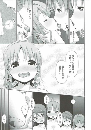 千歌ちゃんの身体でオナニーのトリコ梨子プリーズ Page #22