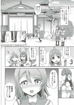 千歌ちゃんの身体でオナニーのトリコ梨子プリーズ - Page 27