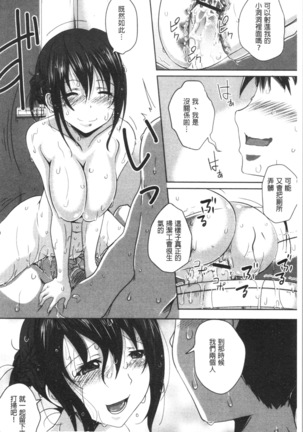 地味系無垢っ娘、発情中! Page #86