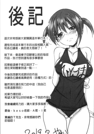 地味系無垢っ娘、発情中! - Page 207