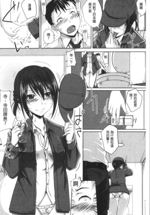 地味系無垢っ娘、発情中! Page #74