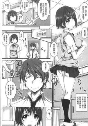 地味系無垢っ娘、発情中! Page #151