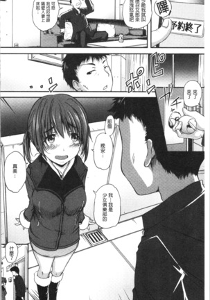 地味系無垢っ娘、発情中! Page #108