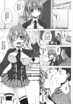 地味系無垢っ娘、発情中! Page #26