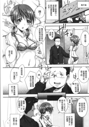 地味系無垢っ娘、発情中! Page #195