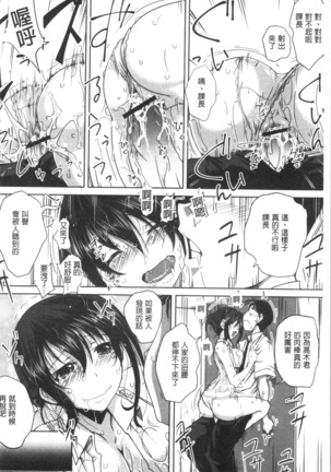 地味系無垢っ娘、発情中! Page #82