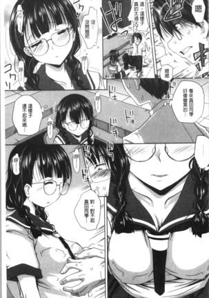 地味系無垢っ娘、発情中! Page #51