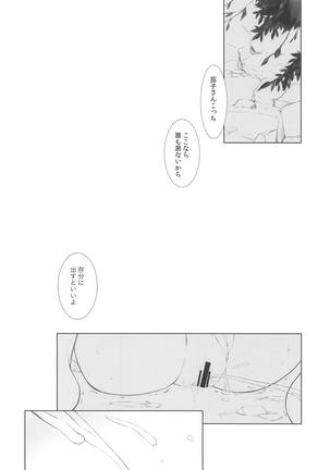 Atsui Hi no Suzumikata Page #3