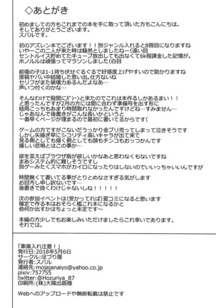 Shakoire Chuui! Page #18