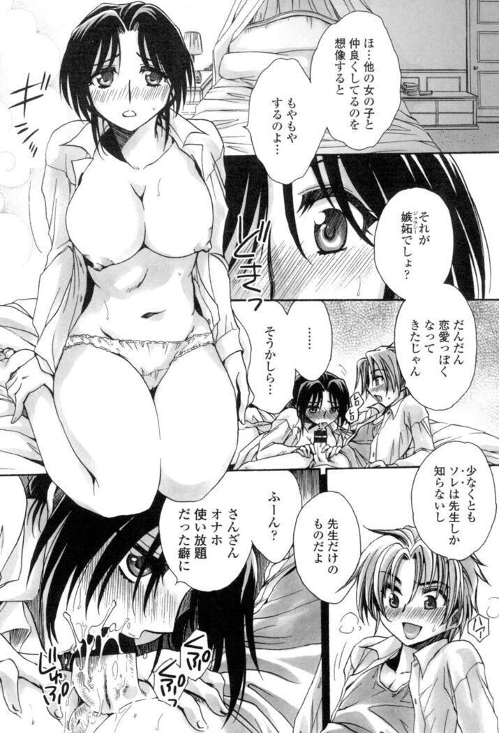 Obocchama no Yara Miso Tannin Haramase Renaiki
