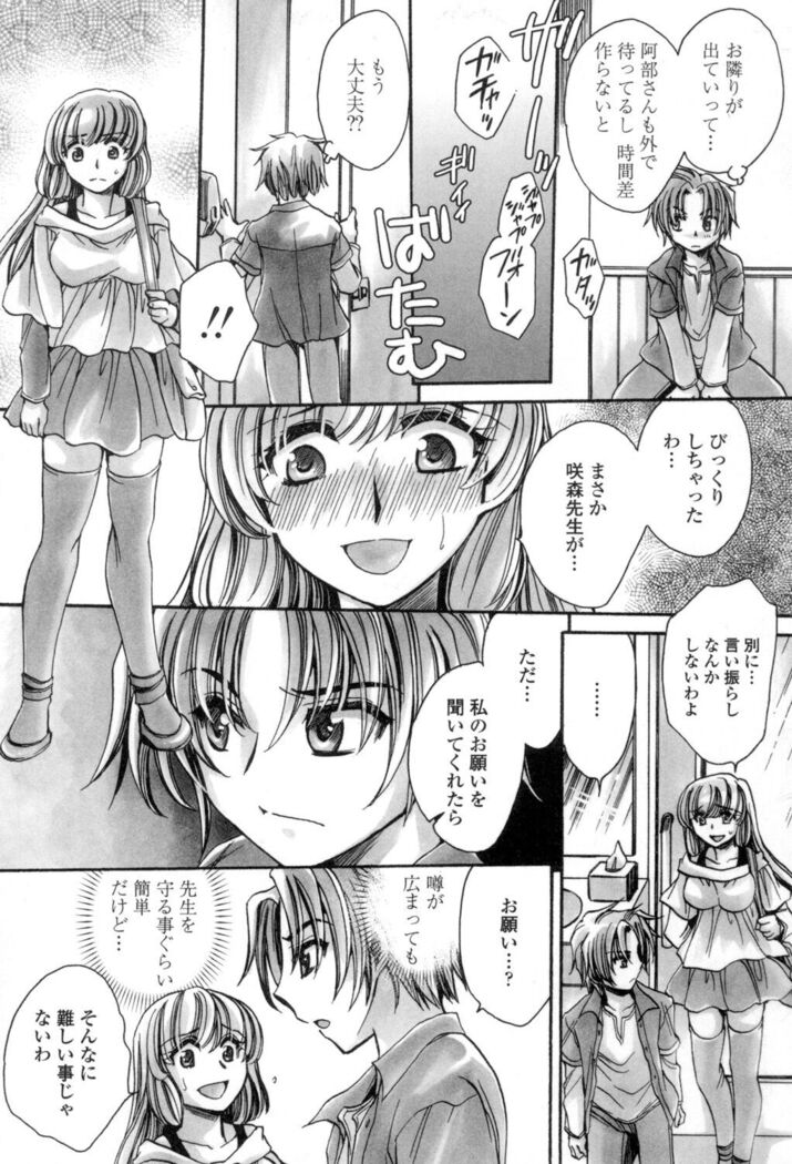 Obocchama no Yara Miso Tannin Haramase Renaiki