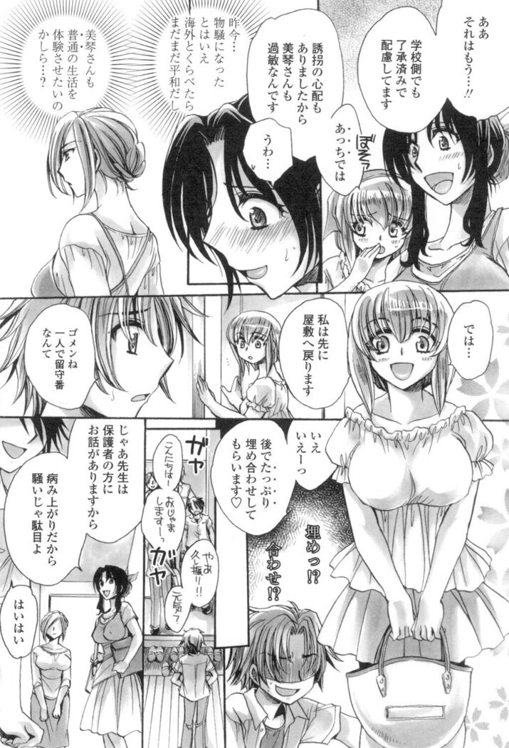 Obocchama no Yara Miso Tannin Haramase Renaiki