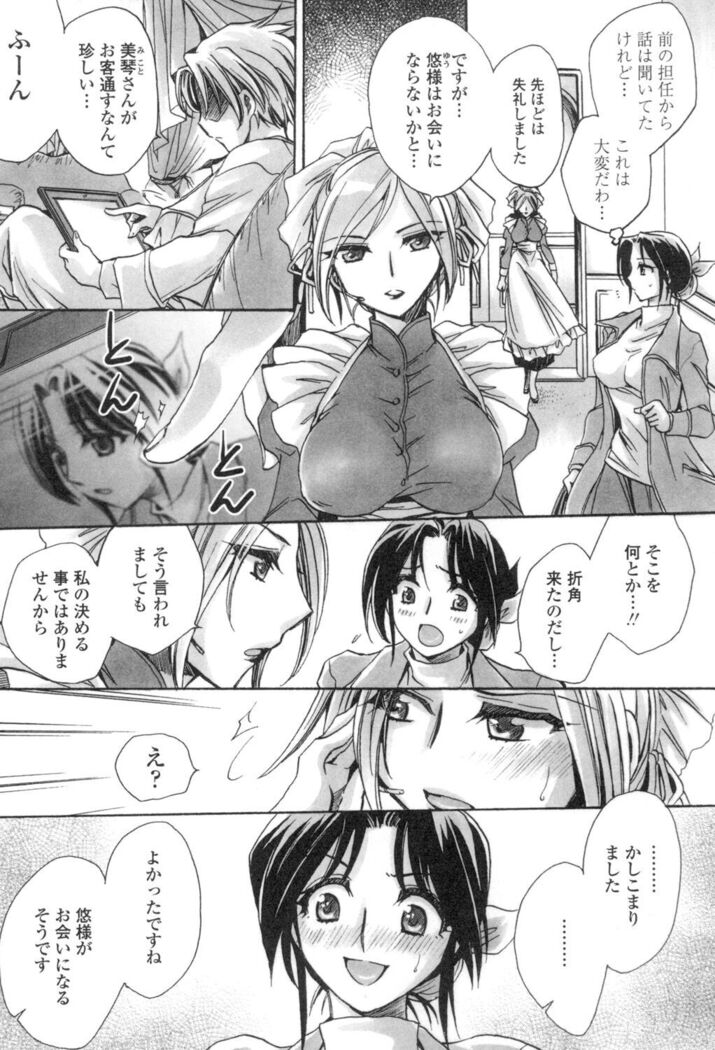 Obocchama no Yara Miso Tannin Haramase Renaiki