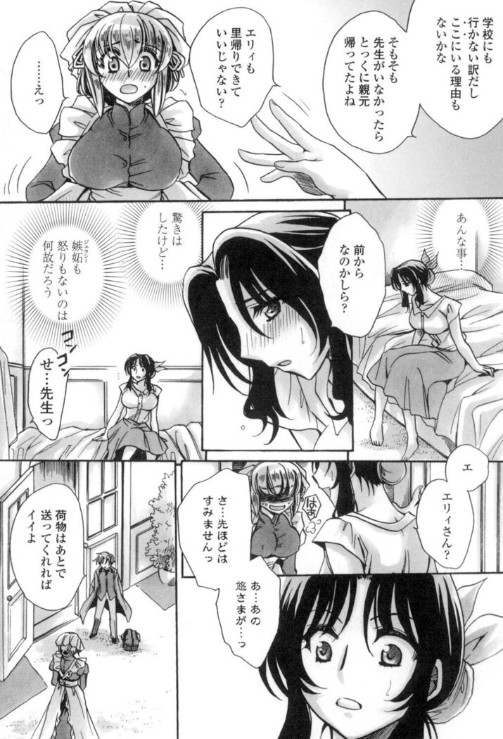 Obocchama no Yara Miso Tannin Haramase Renaiki
