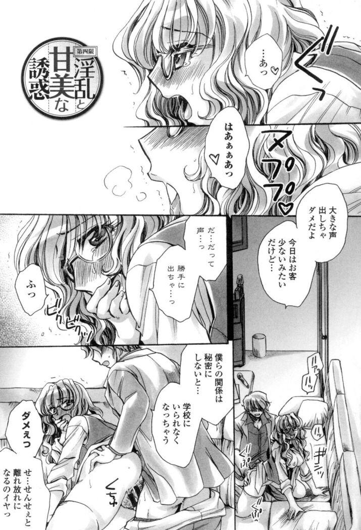 Obocchama no Yara Miso Tannin Haramase Renaiki