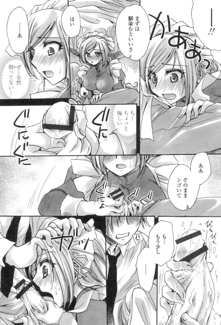 Obocchama no Yara Miso Tannin Haramase Renaiki