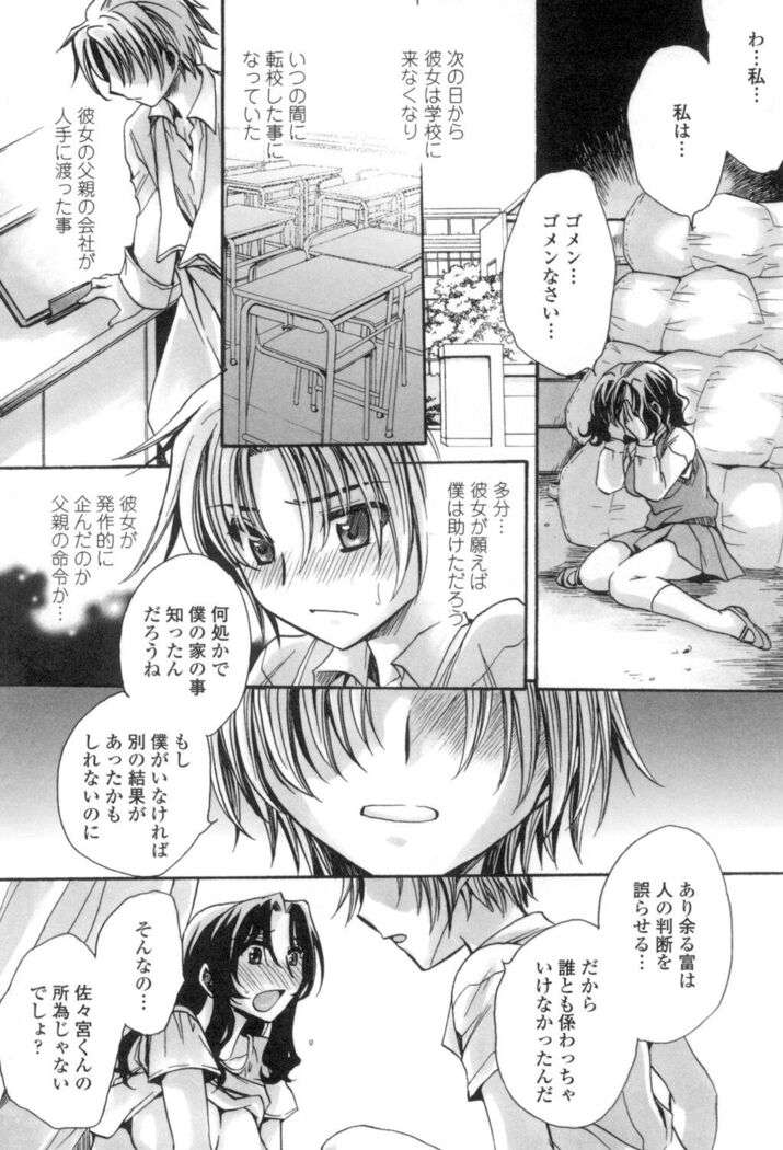 Obocchama no Yara Miso Tannin Haramase Renaiki