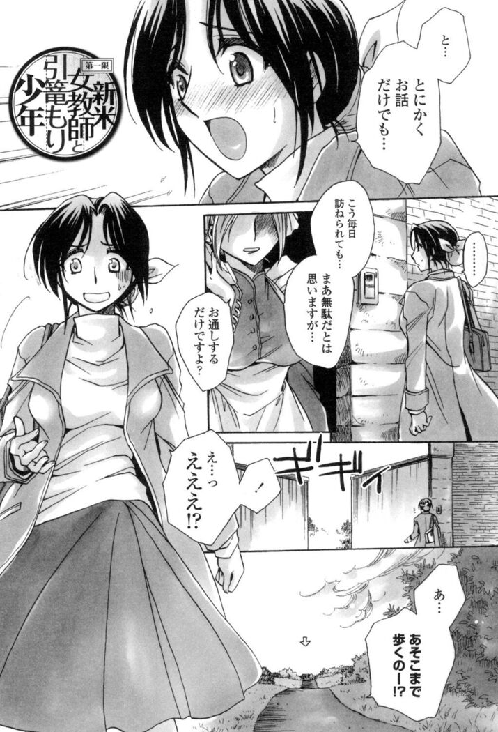 Obocchama no Yara Miso Tannin Haramase Renaiki