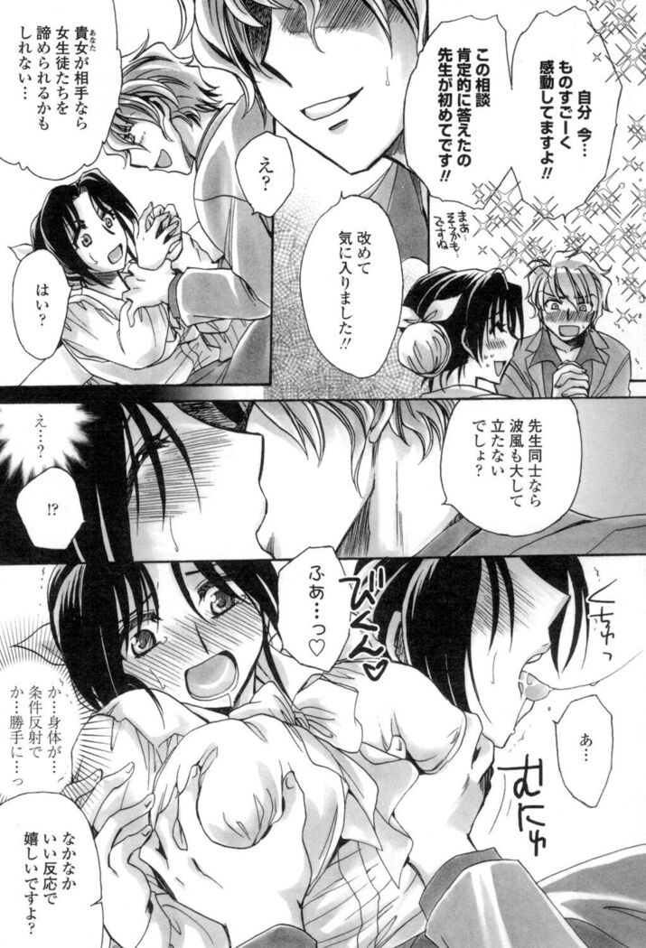 Obocchama no Yara Miso Tannin Haramase Renaiki